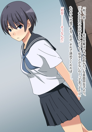 幼馴染はオレのモノ Page #101