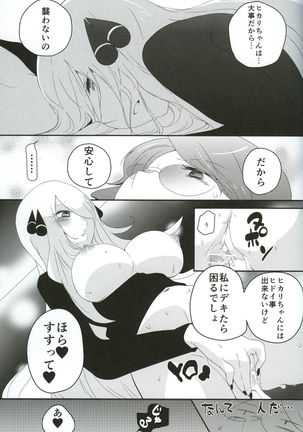 joke, fake, velvet & honeys Page #22
