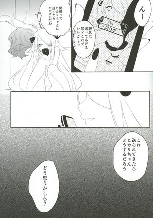 joke, fake, velvet & honeys Page #24
