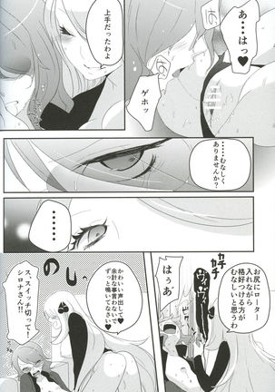 joke, fake, velvet & honeys Page #17