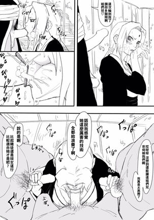 [岩男] 綱手エロ漫画 と綱手ソープ(NARUTO -ナルト-)（Chinese） - Page 4