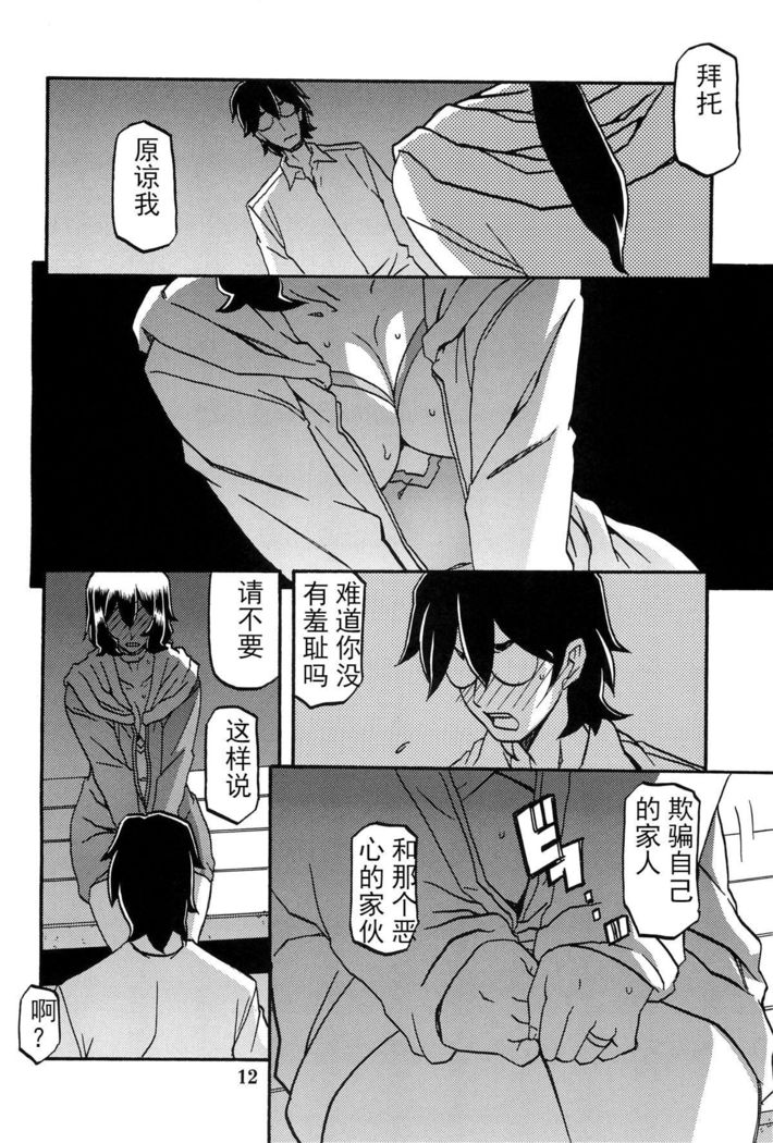 Akebi no Mi - Chizuru AFTER