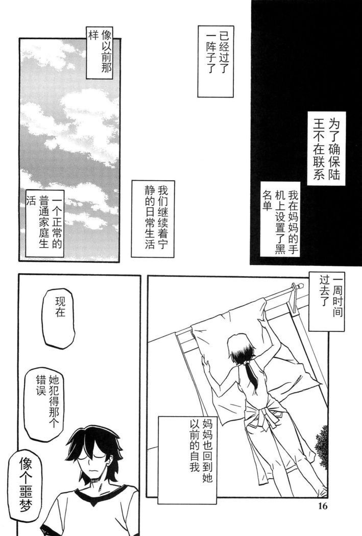 Akebi no Mi - Chizuru AFTER