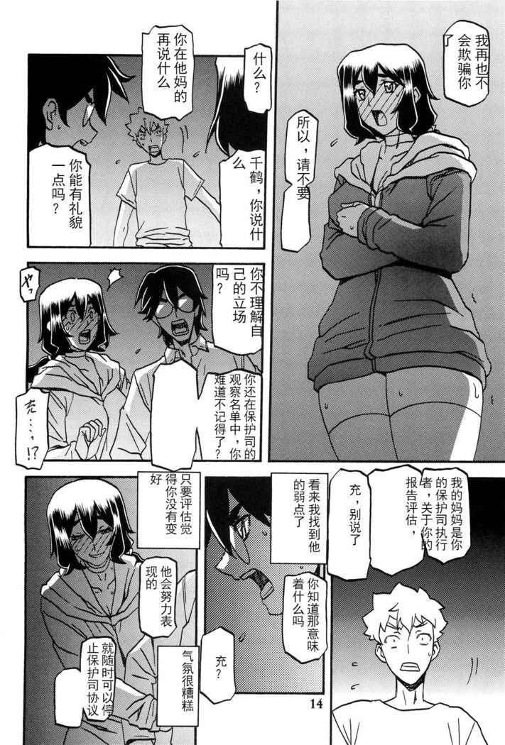 Akebi no Mi - Chizuru AFTER