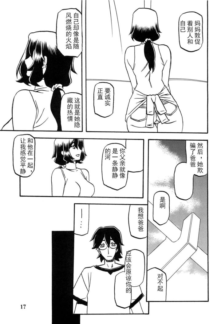 Akebi no Mi - Chizuru AFTER