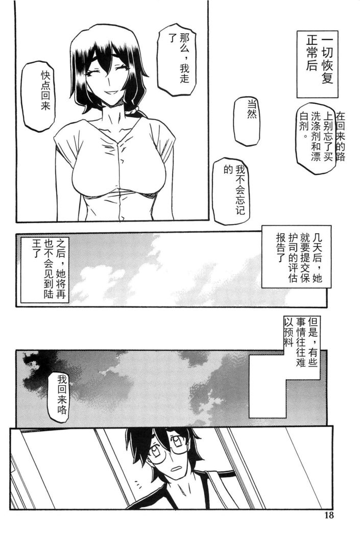 Akebi no Mi - Chizuru AFTER