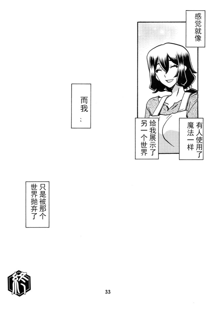 Akebi no Mi - Chizuru AFTER