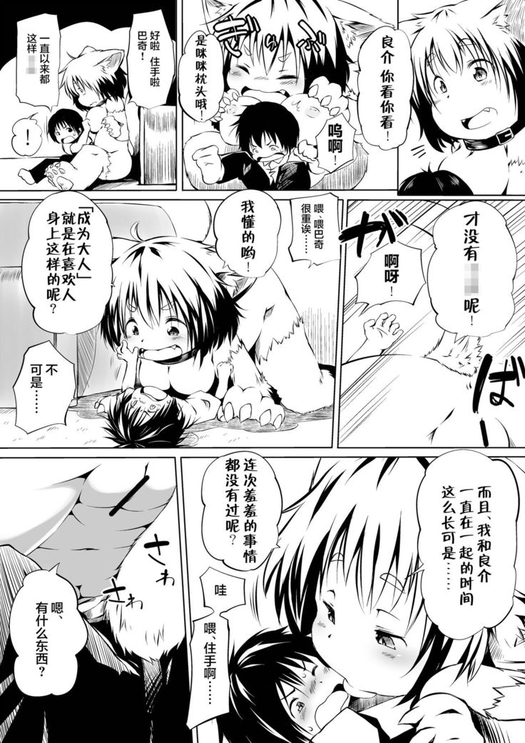 Neko to shounen
