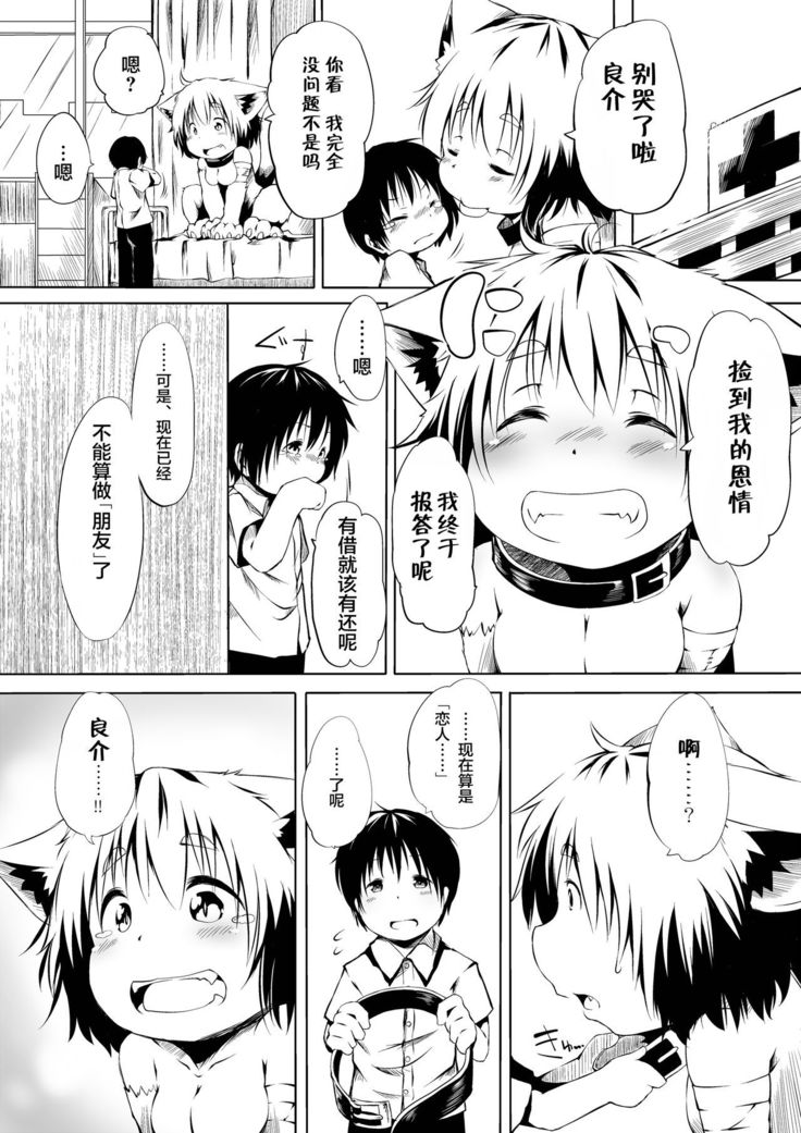 Neko to shounen