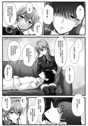 Got wa Suteki na Osananajimi!? | 哥特是我最棒的青梅竹馬!? Page #18