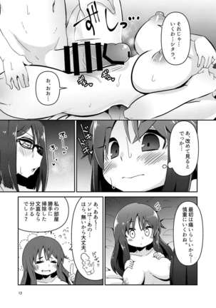 文嘉の股間にヴァリアントMFsが生えた話02_壊乱編_ Page #13