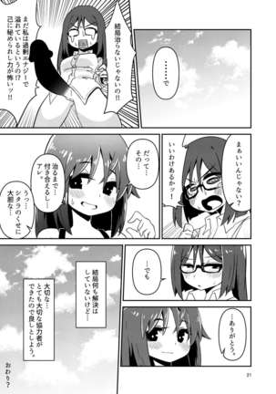 文嘉の股間にヴァリアントMFsが生えた話02_壊乱編_ Page #22