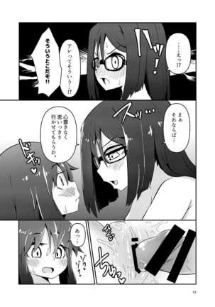 文嘉の股間にヴァリアントMFsが生えた話02_壊乱編_ Page #14