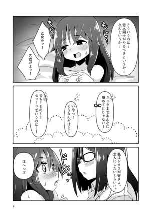 文嘉の股間にヴァリアントMFsが生えた話02_壊乱編_ Page #7