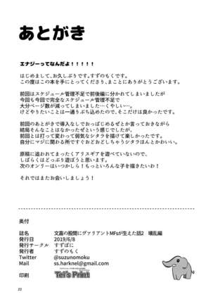 文嘉の股間にヴァリアントMFsが生えた話02_壊乱編_ - Page 23