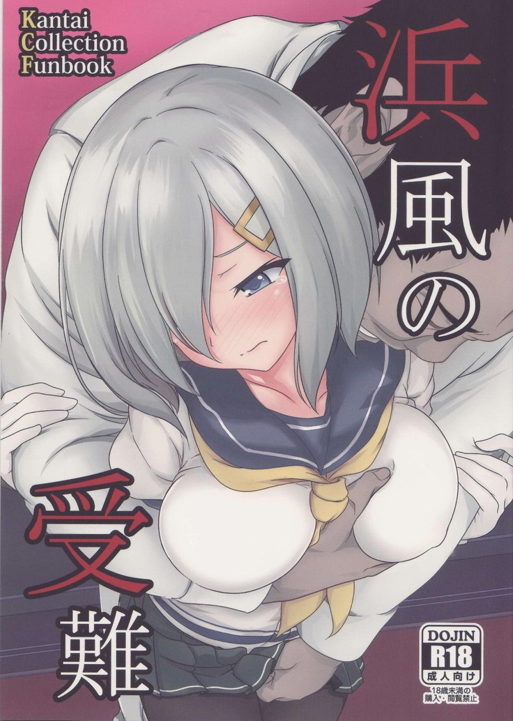 Hamakaze no Juunan