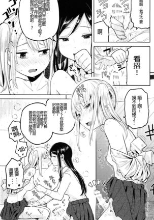 Futa Jogakuen Seiri Touban Page #17