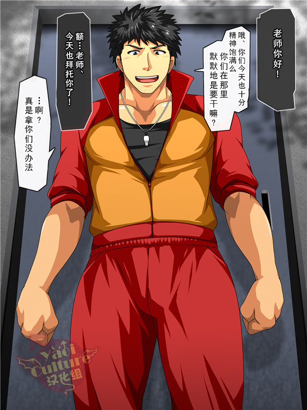 Itsudemo Dokodemo? -Taiiku Kyoushi Hen-