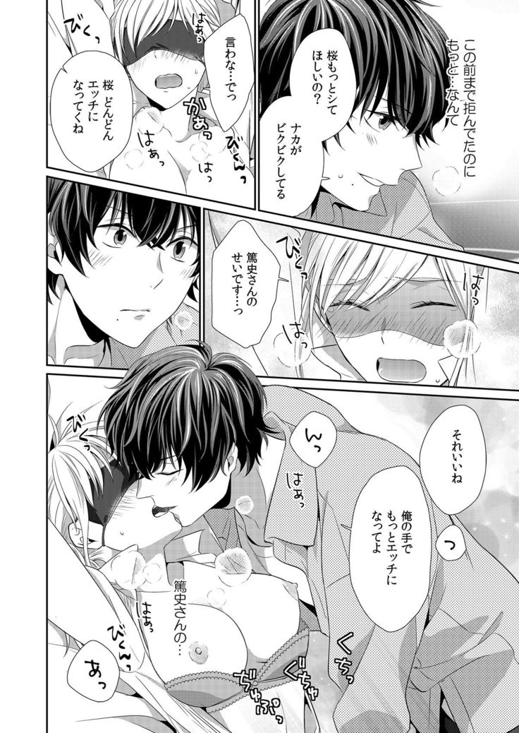 気持ち良すぎて、こわれちゃう…！～カワイイ悪魔とイジられ子羊 第1-5話