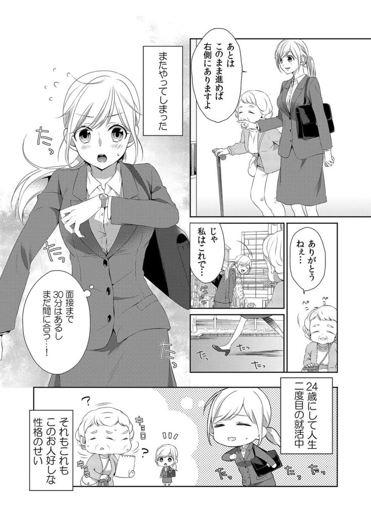 気持ち良すぎて、こわれちゃう…！～カワイイ悪魔とイジられ子羊 第1-5話