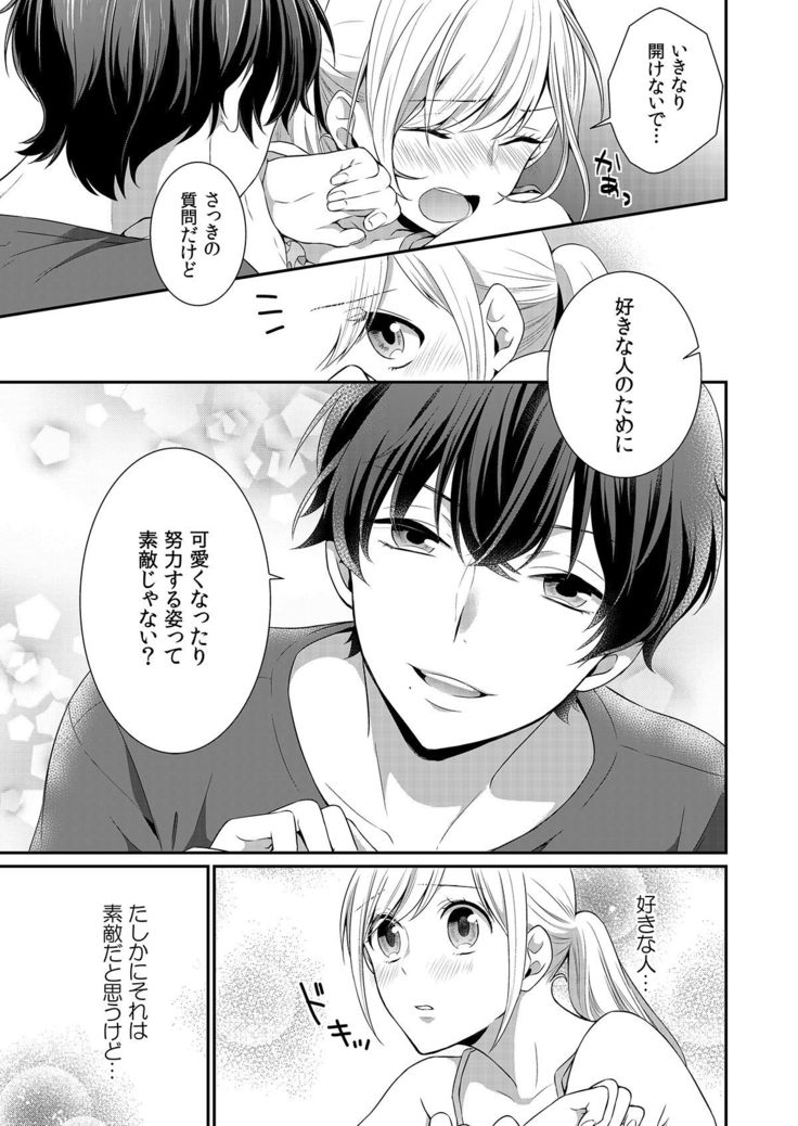 気持ち良すぎて、こわれちゃう…！～カワイイ悪魔とイジられ子羊 第1-5話