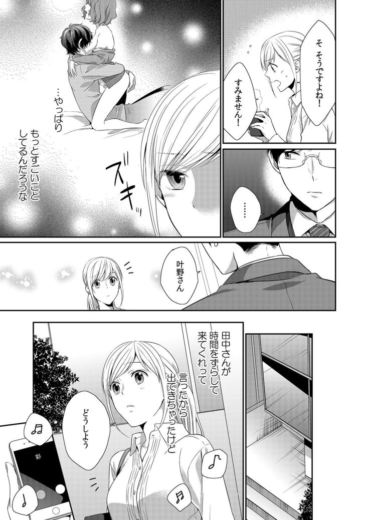 気持ち良すぎて、こわれちゃう…！～カワイイ悪魔とイジられ子羊 第1-5話