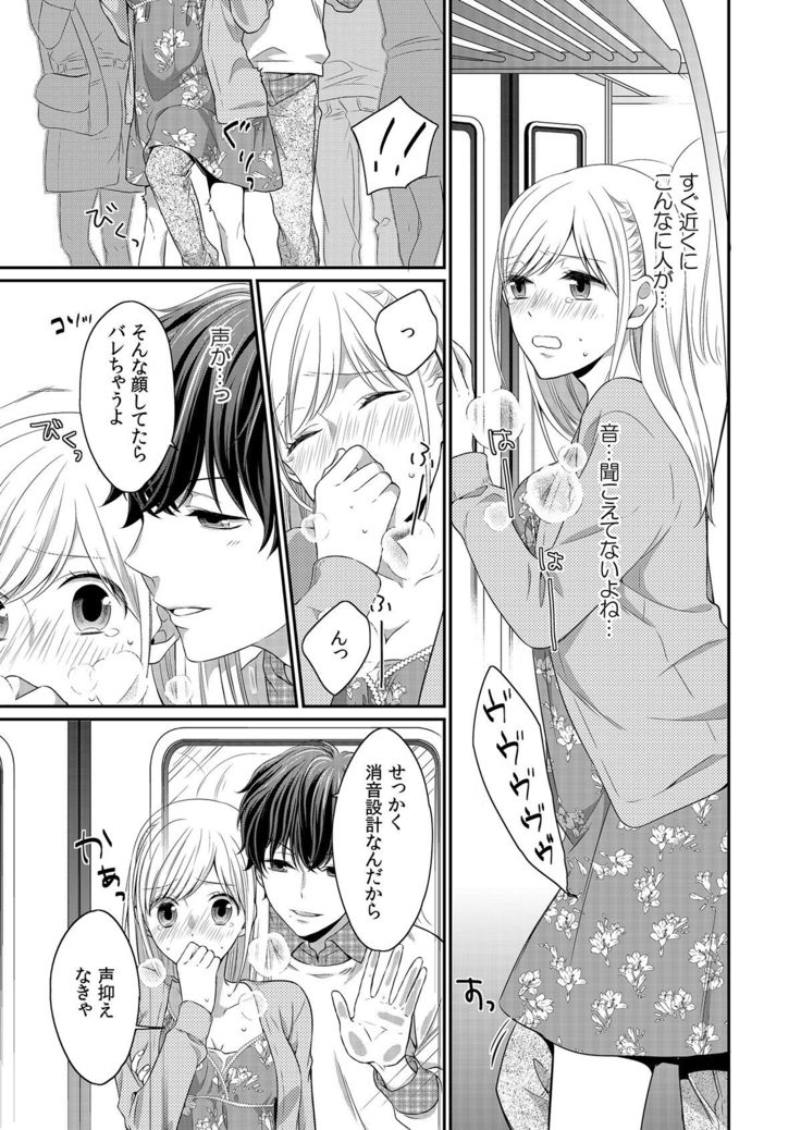 気持ち良すぎて、こわれちゃう…！～カワイイ悪魔とイジられ子羊 第1-5話