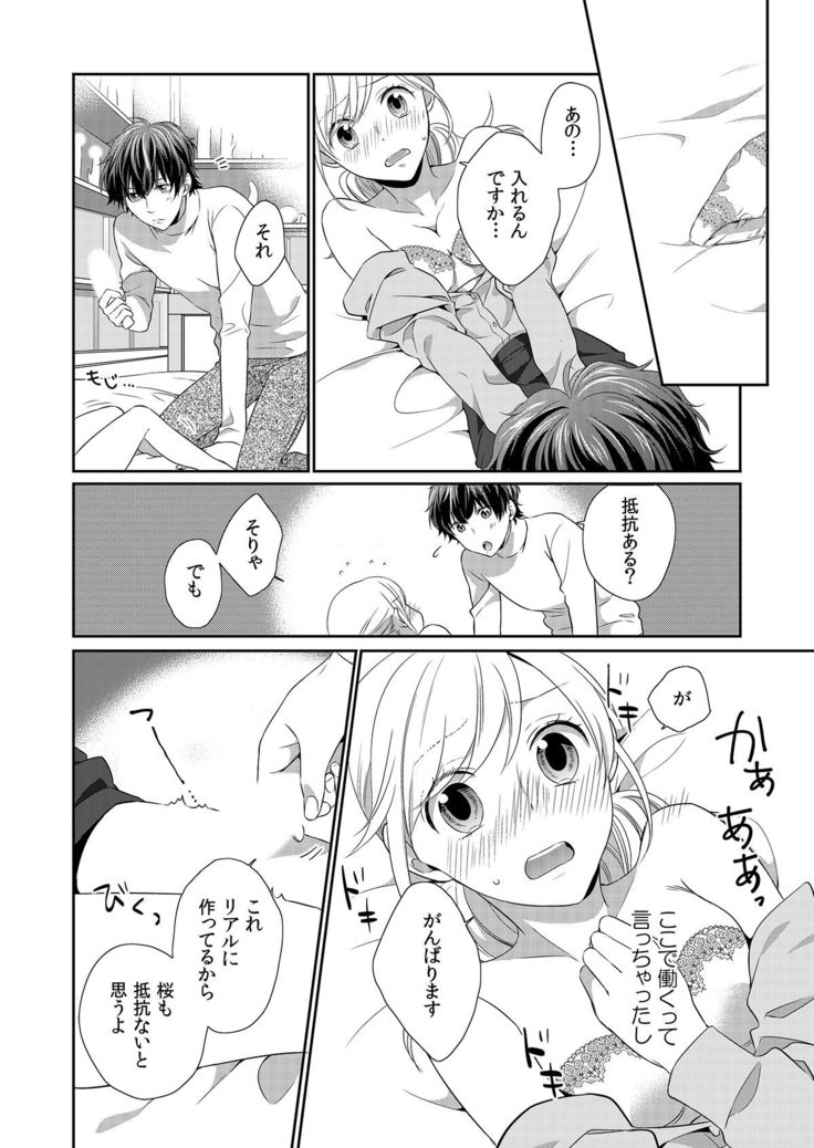 気持ち良すぎて、こわれちゃう…！～カワイイ悪魔とイジられ子羊 第1-5話