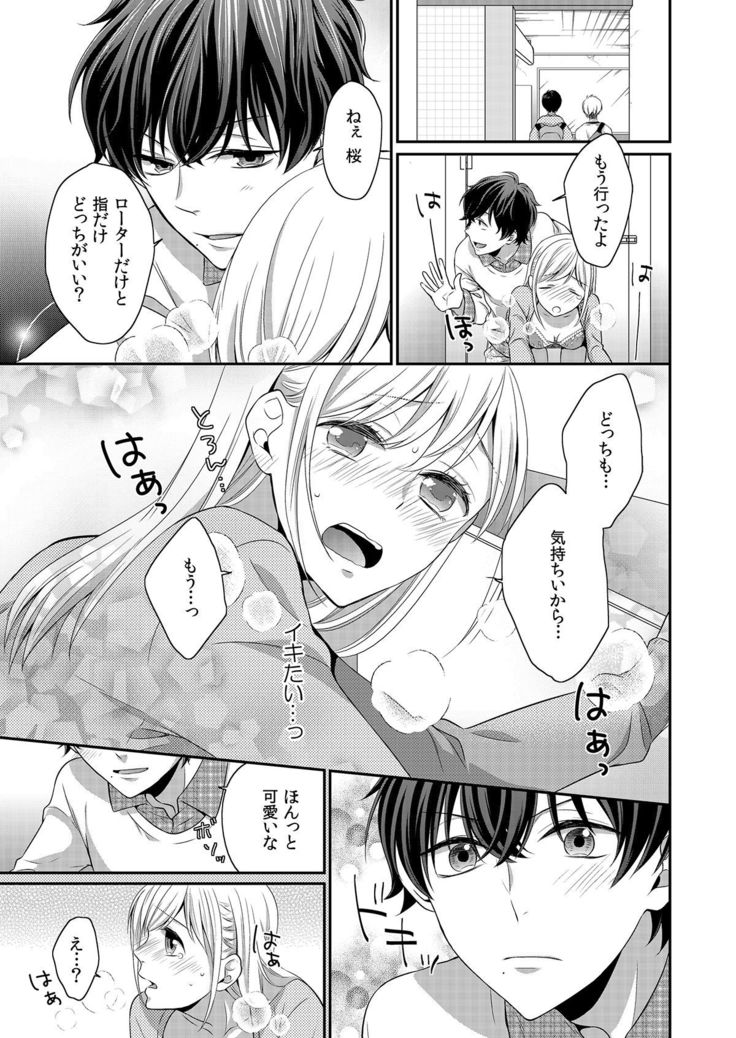 気持ち良すぎて、こわれちゃう…！～カワイイ悪魔とイジられ子羊 第1-5話
