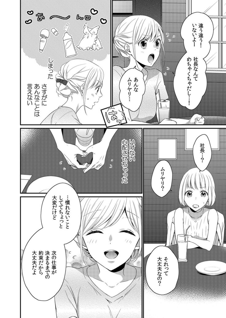 気持ち良すぎて、こわれちゃう…！～カワイイ悪魔とイジられ子羊 第1-5話