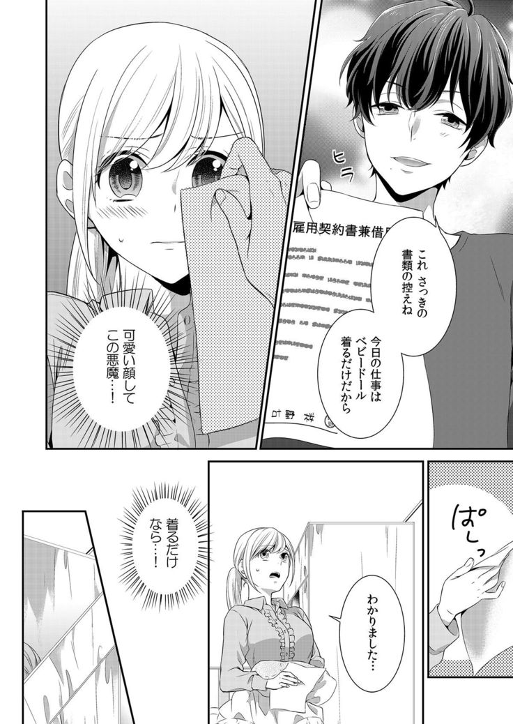 気持ち良すぎて、こわれちゃう…！～カワイイ悪魔とイジられ子羊 第1-5話