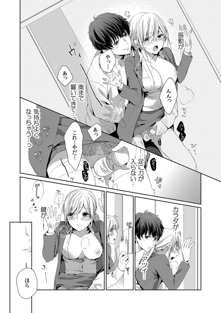 気持ち良すぎて、こわれちゃう…！～カワイイ悪魔とイジられ子羊 第1-5話