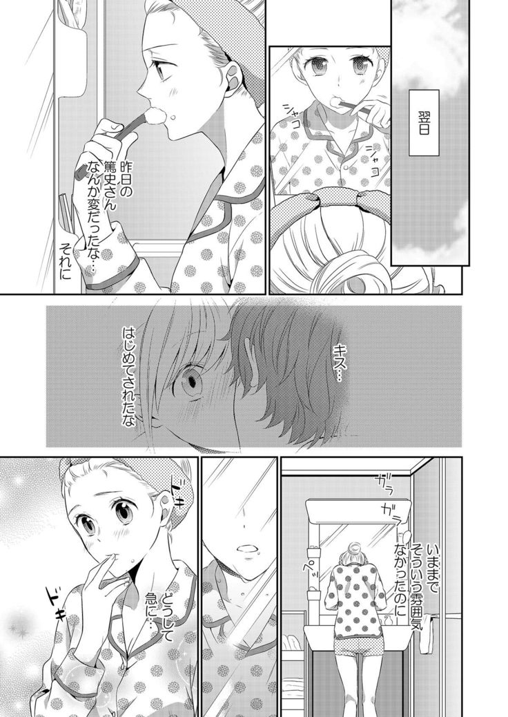 気持ち良すぎて、こわれちゃう…！～カワイイ悪魔とイジられ子羊 第1-5話