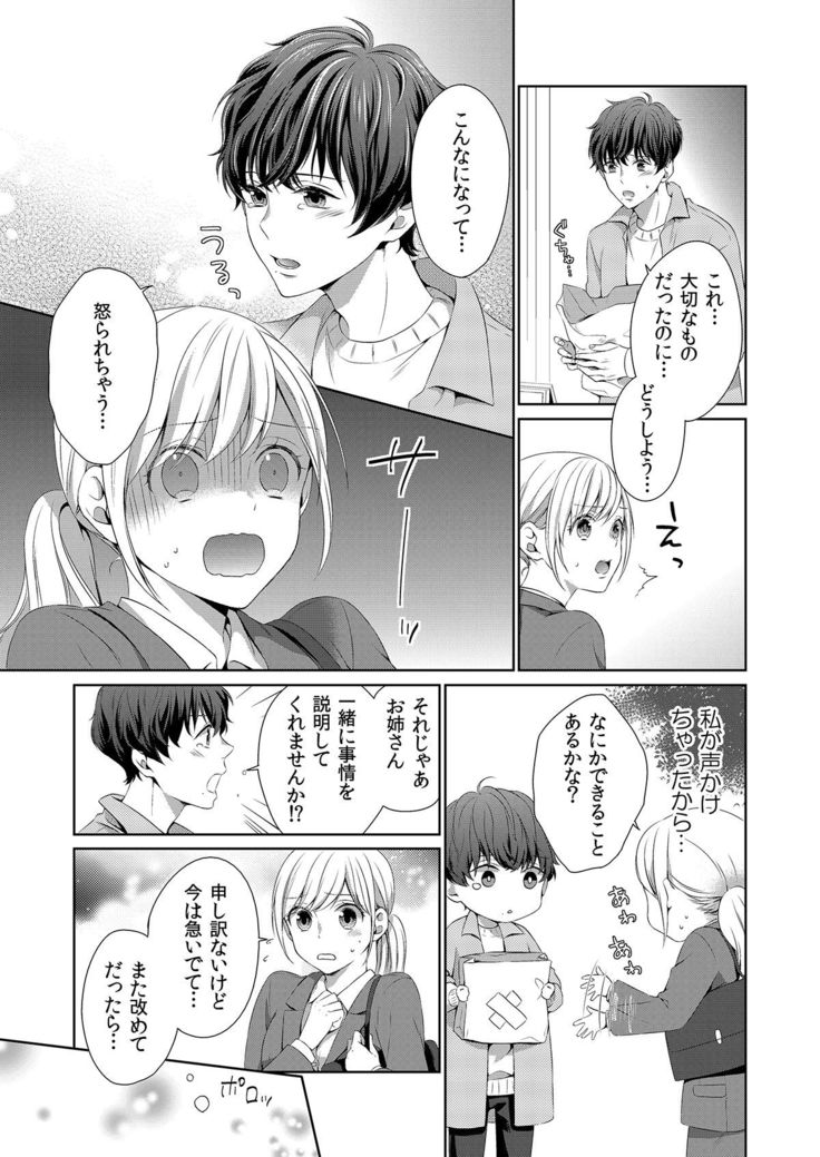 気持ち良すぎて、こわれちゃう…！～カワイイ悪魔とイジられ子羊 第1-5話