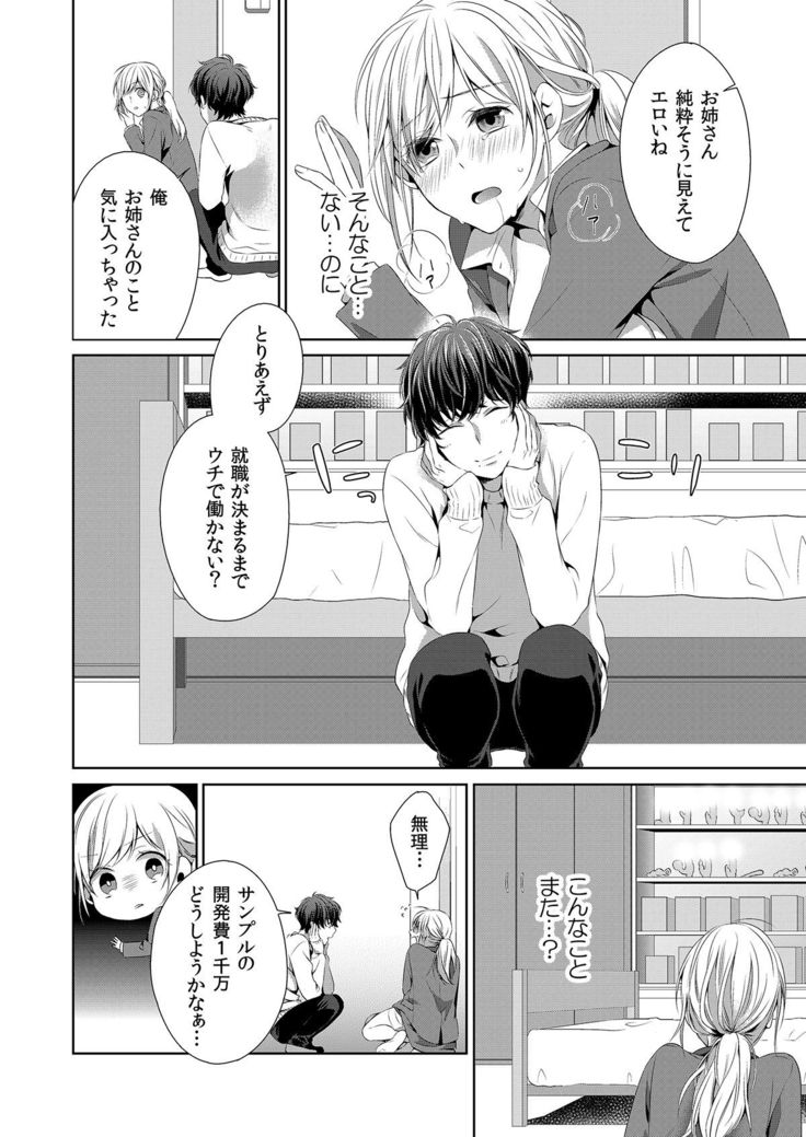 気持ち良すぎて、こわれちゃう…！～カワイイ悪魔とイジられ子羊 第1-5話