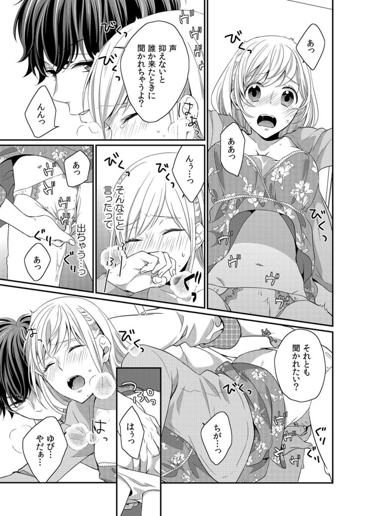 気持ち良すぎて、こわれちゃう…！～カワイイ悪魔とイジられ子羊 第1-5話