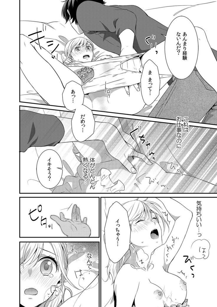 気持ち良すぎて、こわれちゃう…！～カワイイ悪魔とイジられ子羊 第1-5話