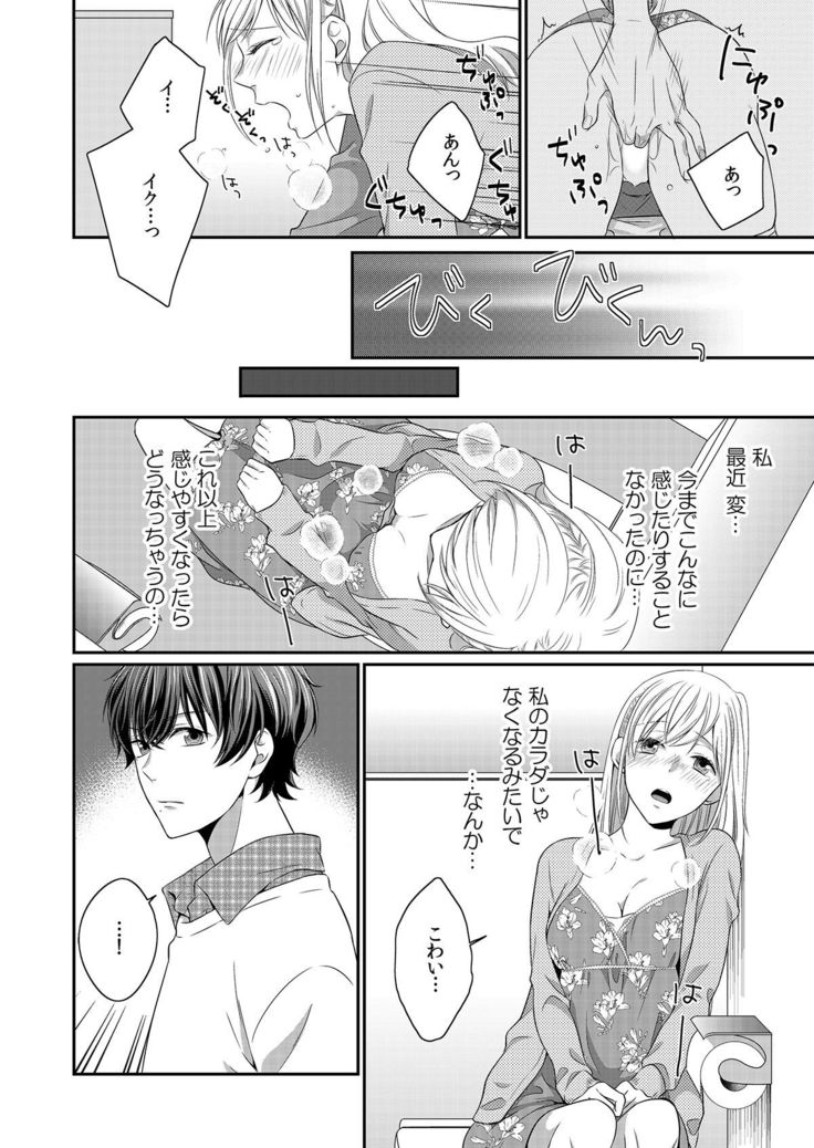 気持ち良すぎて、こわれちゃう…！～カワイイ悪魔とイジられ子羊 第1-5話