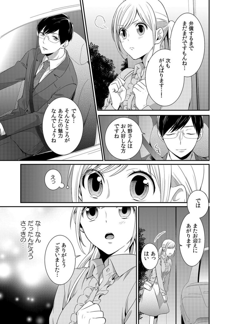 気持ち良すぎて、こわれちゃう…！～カワイイ悪魔とイジられ子羊 第1-5話