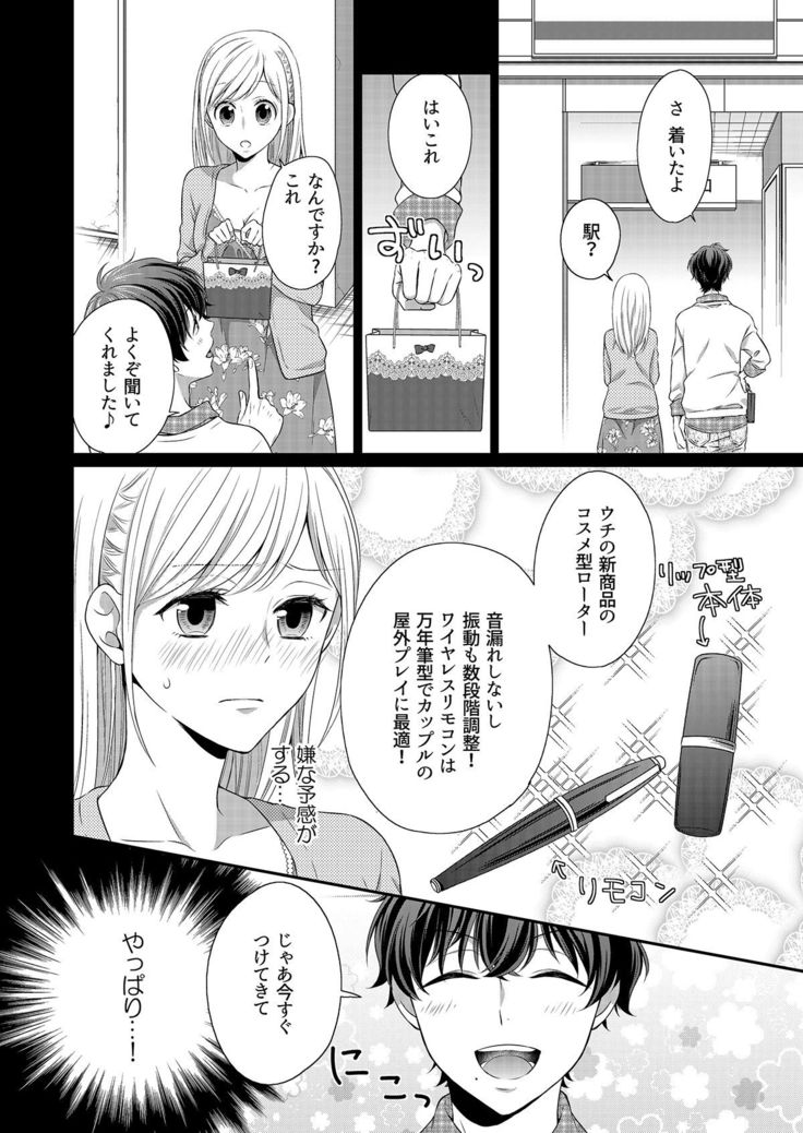気持ち良すぎて、こわれちゃう…！～カワイイ悪魔とイジられ子羊 第1-5話