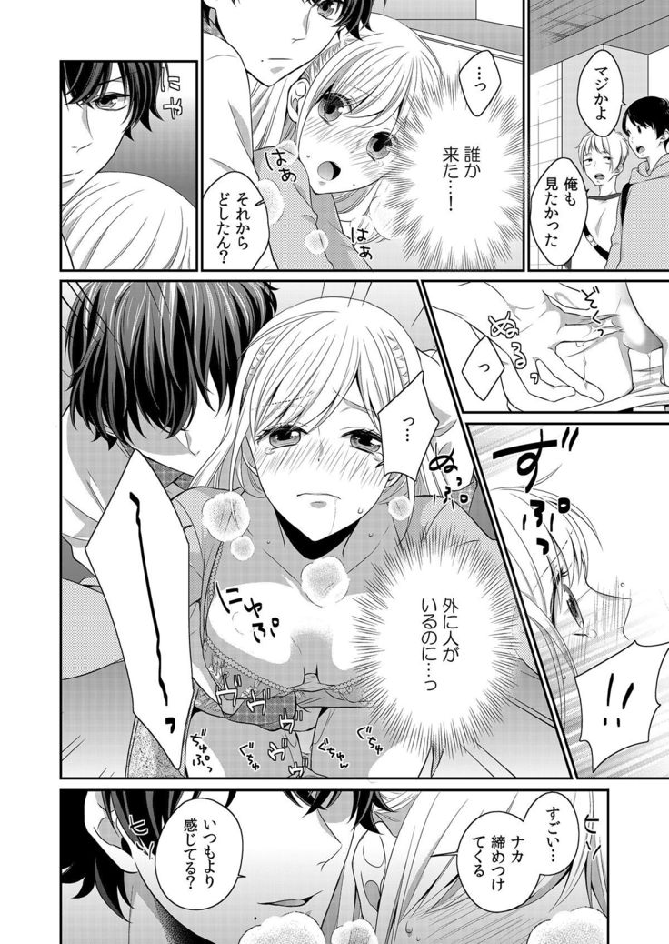 気持ち良すぎて、こわれちゃう…！～カワイイ悪魔とイジられ子羊 第1-5話