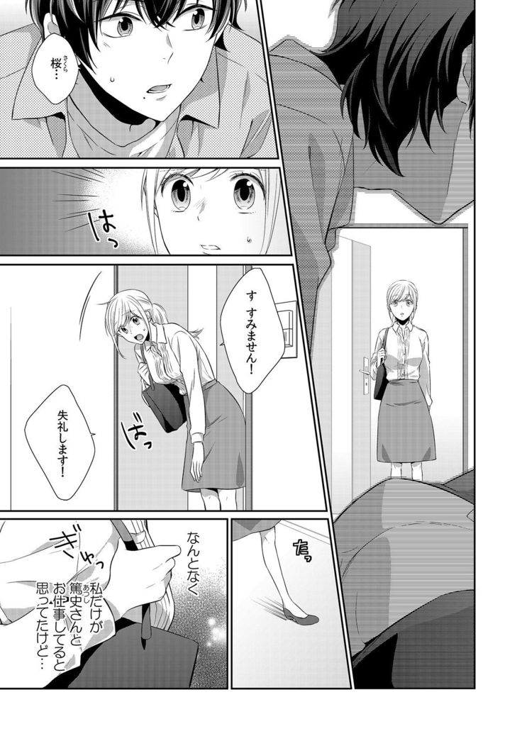 気持ち良すぎて、こわれちゃう…！～カワイイ悪魔とイジられ子羊 第1-5話