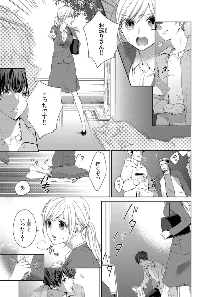 気持ち良すぎて、こわれちゃう…！～カワイイ悪魔とイジられ子羊 第1-5話