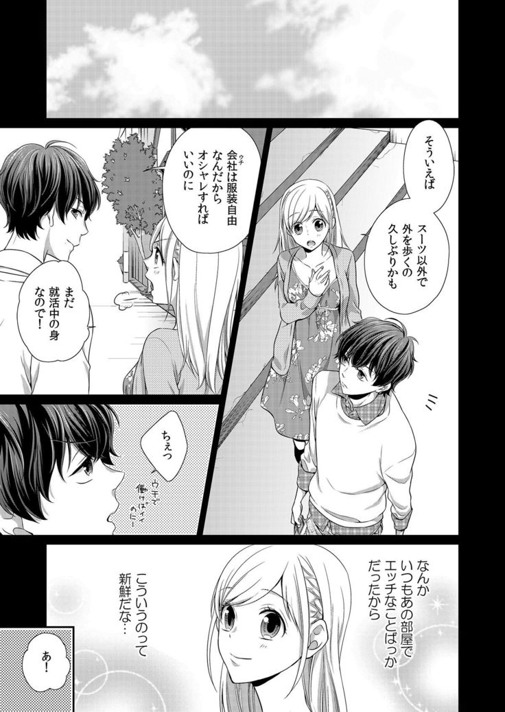 気持ち良すぎて、こわれちゃう…！～カワイイ悪魔とイジられ子羊 第1-5話