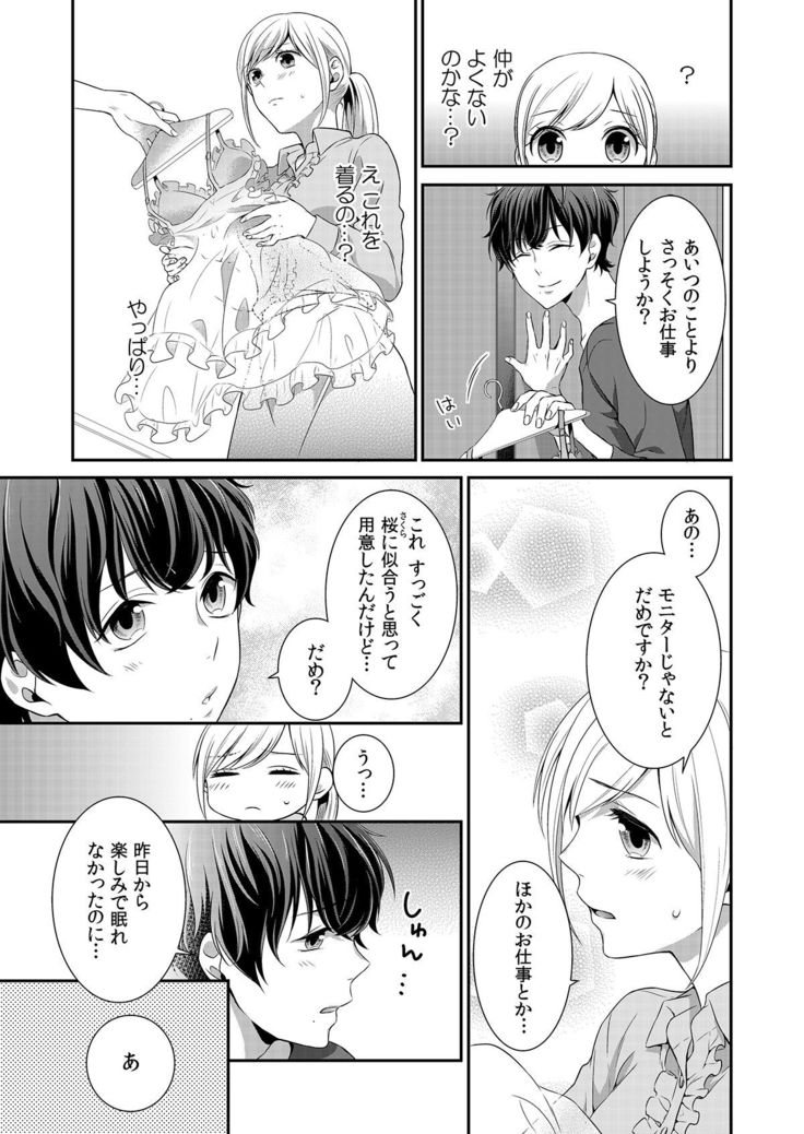 気持ち良すぎて、こわれちゃう…！～カワイイ悪魔とイジられ子羊 第1-5話