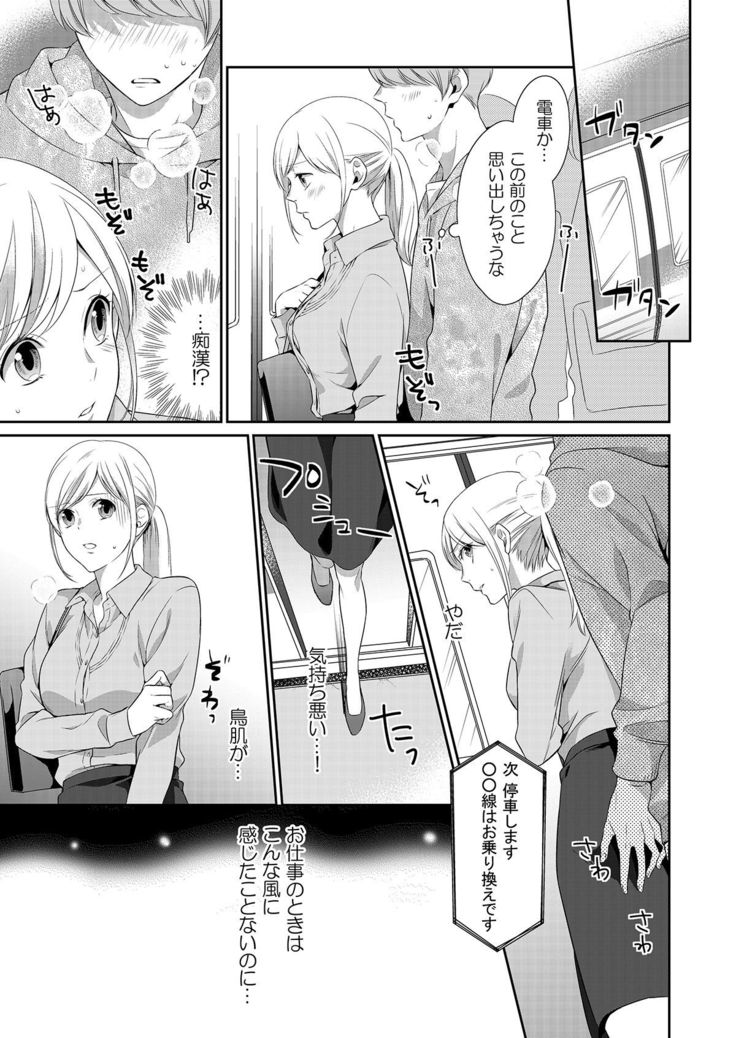 気持ち良すぎて、こわれちゃう…！～カワイイ悪魔とイジられ子羊 第1-5話
