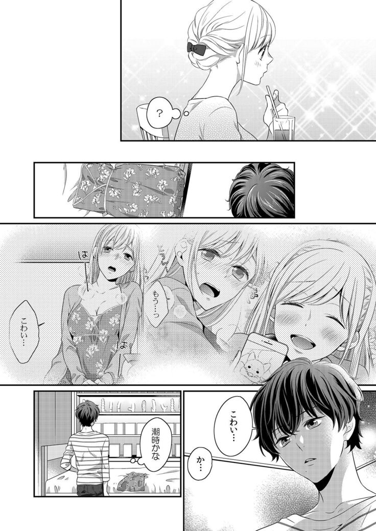 気持ち良すぎて、こわれちゃう…！～カワイイ悪魔とイジられ子羊 第1-5話
