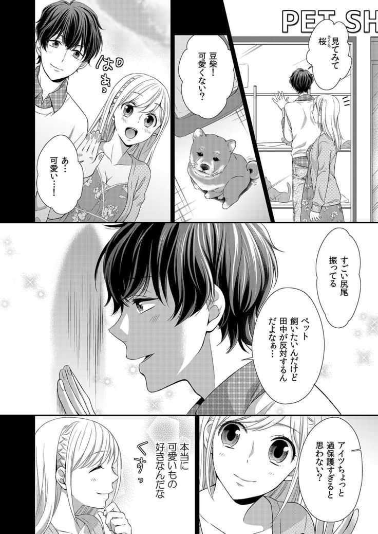 気持ち良すぎて、こわれちゃう…！～カワイイ悪魔とイジられ子羊 第1-5話