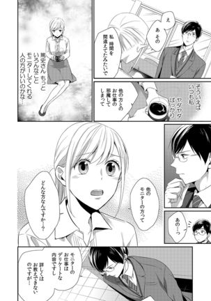 気持ち良すぎて、こわれちゃう…！～カワイイ悪魔とイジられ子羊 第1-5話 - Page 115