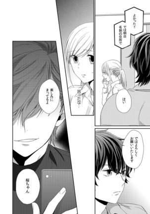 気持ち良すぎて、こわれちゃう…！～カワイイ悪魔とイジられ子羊 第1-5話 - Page 135